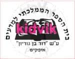 אופקים - דוד בן גוריון