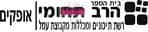 אופקים - עמל הרב תחומי