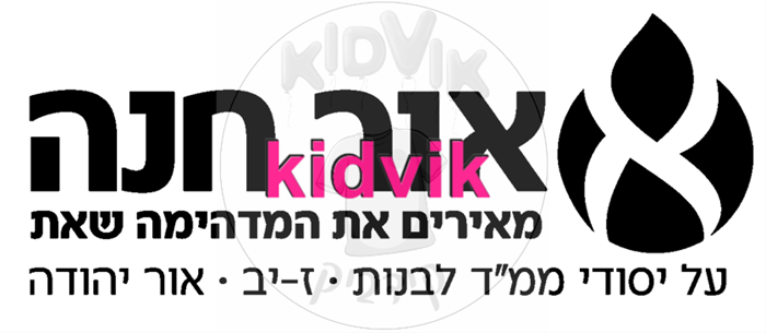 אור יהודה - אור חנה