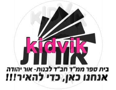 אור יהודה - חבד אורות