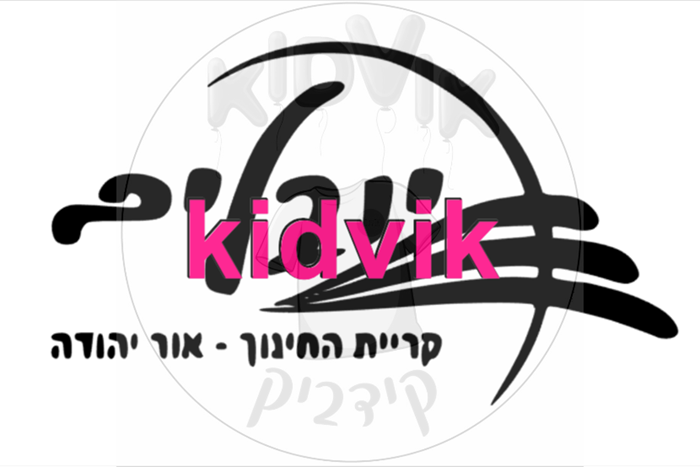 אור יהודה - יובלים