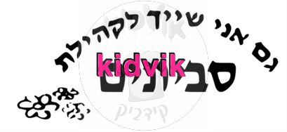 אור יהודה - סביונים