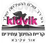 אור עקיבא - עתידים