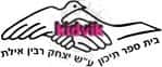 אילת -יצחק רבין