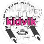 אלון שבות - שירת חנן