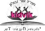 אריאל -חמד אור זבולון