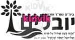 אריאל -יובלים