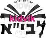 אריאל -רבבה לביא