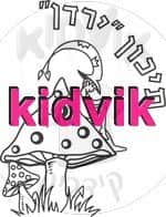 אריאל -תיכון ירדן