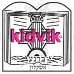 אשקלון - ברנע