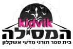 אשקלון - המסילה