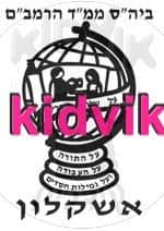 אשקלון - הרמבם