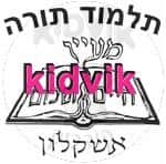 אשקלון - מעיין בנות