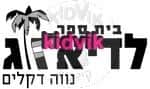 אשקלון - נווה דקלים לדיאלוג