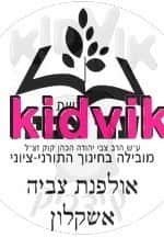 אשקלון - אולפנת נעם צביה