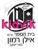 באר יעקב - אילן רמון