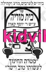 באר שבע - בית מוריה