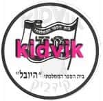 באר שבע - היובל
