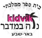 באר שבע - נווה מדבר