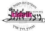 בית קמה - ניצני הנגב