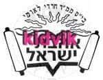 בית שמש - אהבת ישראל