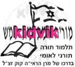 בית שמש - מוריה