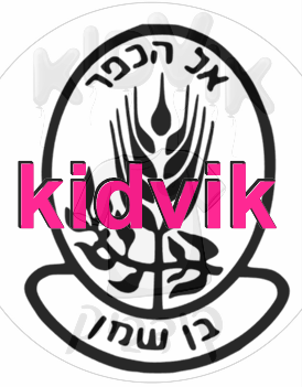 בן שמן - אל הכפר