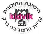 בני ברק - הישיבה התיכונית קרית הרצוג