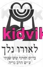 בני ברק - לאורו נלך