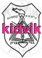 בני ברק - קוממיות