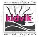 גבעת זאב - יצחק רבין