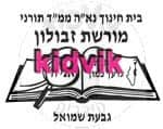 גבעת שמואל - מורשת זבולון