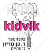 גבעתיים - בן גוריון