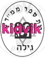 גילה - ממד ב