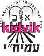 גן יבנה - עמיחי