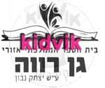 גן רווה - גן רווה