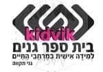 גני תקווה - גנים