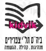 חדרה - צפרירים