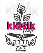 חדרה - קפלן