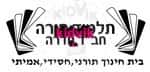 חדרה - תלמוד תורה חבד