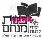 חולון - בנות מנחם