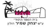 חולון - יצחק שמיר