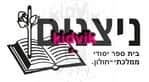 חולון - ניצנים