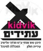 חולון - עתידים