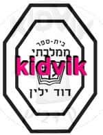 חיפה - דוד ילין