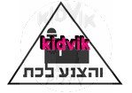 חיפה - הראלי והצנע לכת