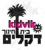חמדיה - דקלים