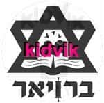 חפץ חיים - ברויאר