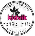 חצרים - נווה מדבר