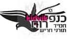 חריש - כנפי רוח